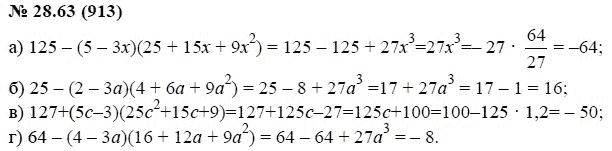 Ответ к задаче № 28.63 (913) - А.Г. Мордкович, гдз по алгебре 7 класс
